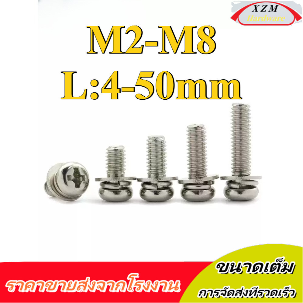 (ยกชุด) น็อต สกรู หัวกลม พร้อม แหวน+สปริง+ตัวเมีย เกลียวมิล หยาบ ชุบนิกเกิล / (Set) Pan Head Phillip Machine Screw M2/M2.5/M3/M4/M5/M6/M8 * L4-50mm (XZM-DM-w)
