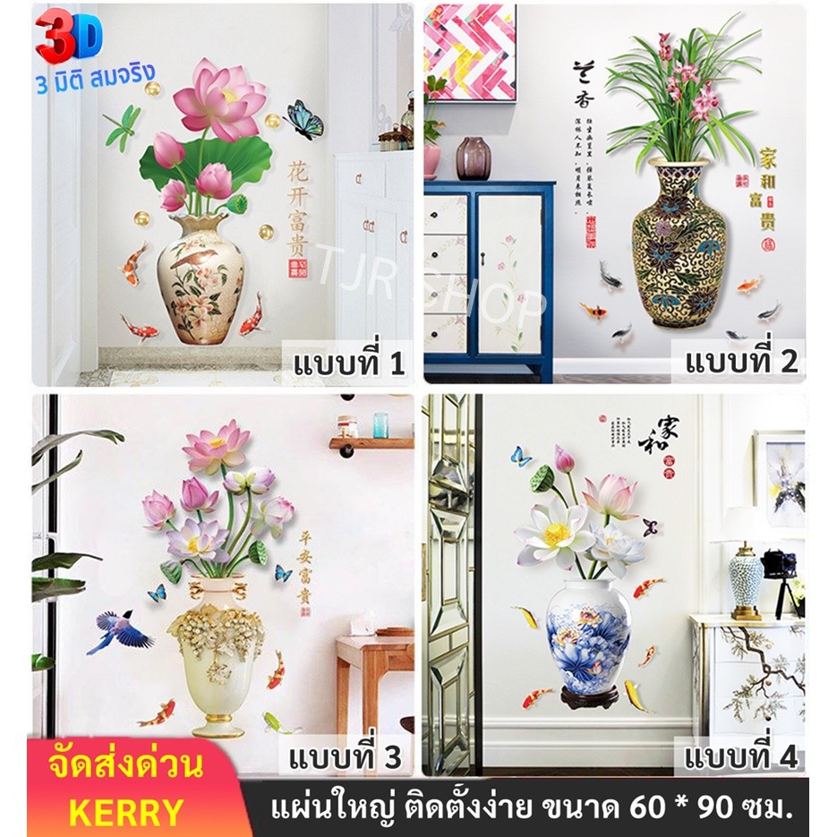 สติ๊กเกอร์ ลาย แจกัน ดอกบัว / ลิลลี่ ผีเสื้อ ปลาคราฟ ขนาด 60 * 90 CM สติ๊กเกอร์ ตกแต่ง ผนังห้องนอน ห้องนั่งเล่น