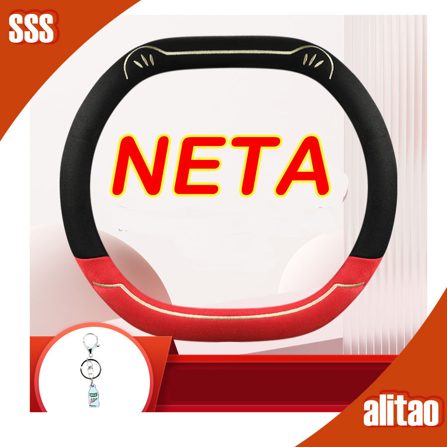 [พร้อม] ฝาครอบพวงมาลัยรถยนต์ NETA V ฝาครอบแฮนด์รูปตัว D การ์ตูน NETA v ii อุปกรณ์เสริมรถยนต์ NETA WNIC