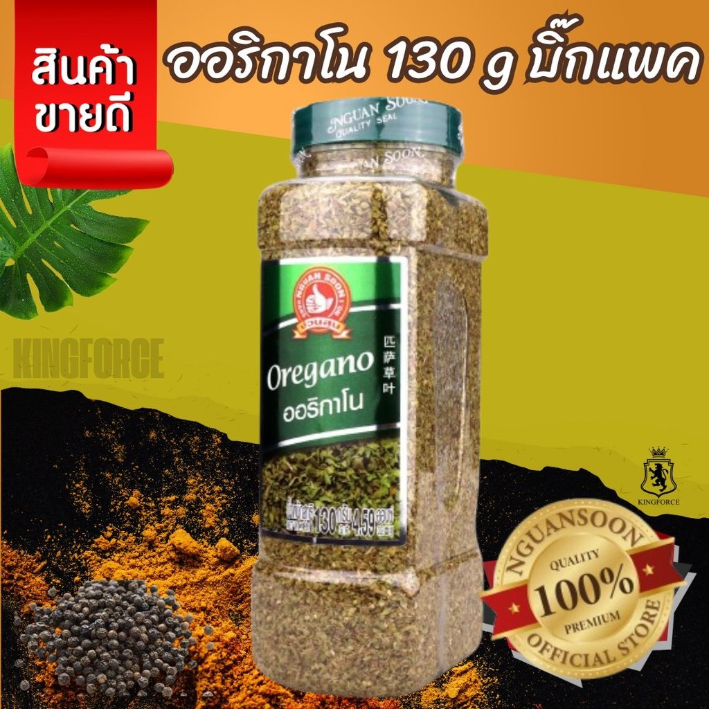 ออริกาโน 130 g ตรามือที่ 1 บิ๊กแพค ให้กลิ่นหอมเฉพาะตัวของออริกาโน Oregano