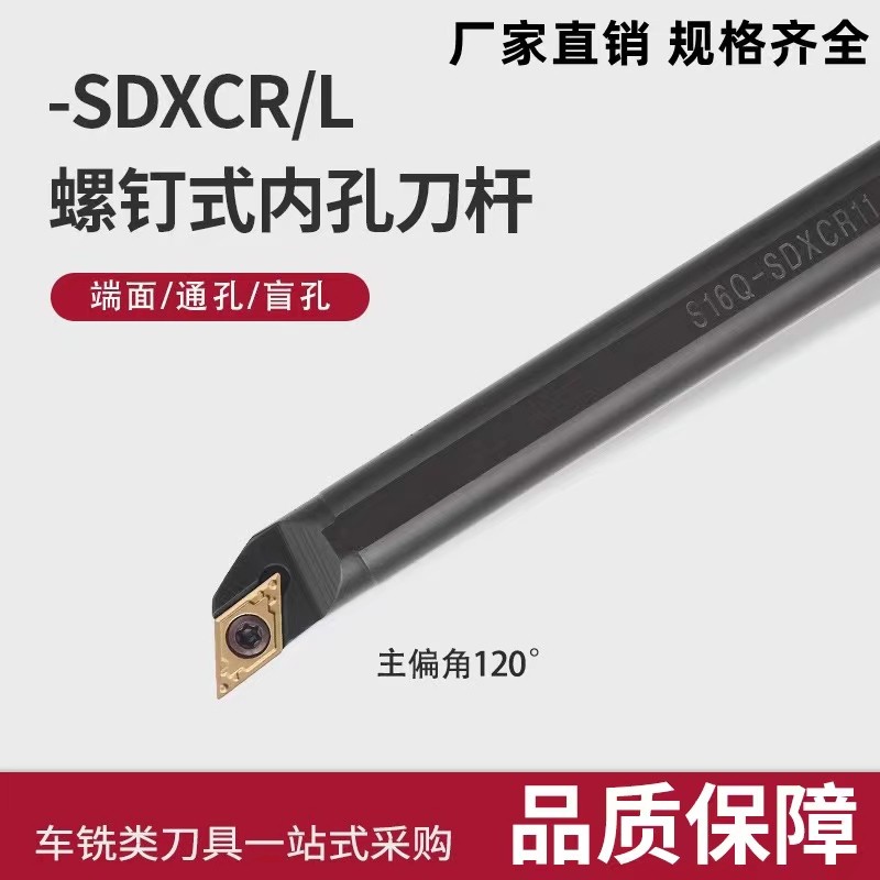 95 องศา CNC ภายในผู้ถือเครื่องมือรูผู้ถือเครื่องมือ S08K/S10K/S12M/S16Q/S20R-SDXCR 11/07