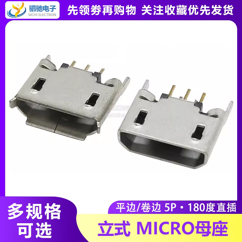 อินเทอร์เฟซ Usb ซ็อกเก็ต MICRO หญิงแนวตั้ง 5P ซ็อกเก็ตหญิง 180°Du Mike Straight Insert Flat Infinity/Curling Edge