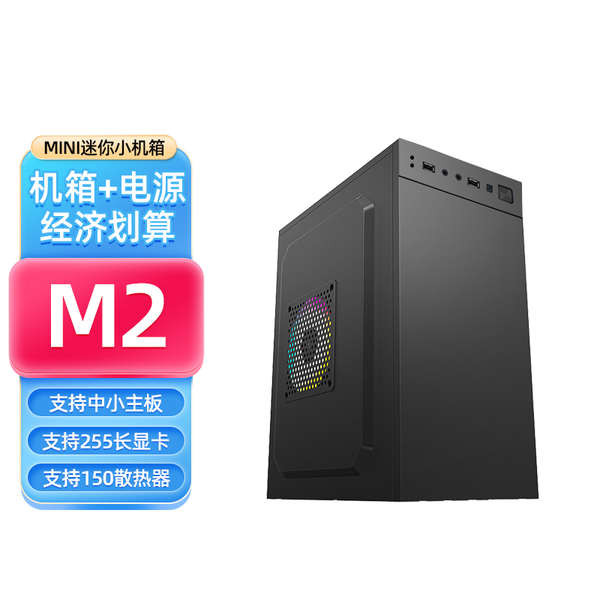 เคสคอม คอมตั้งโต๊ะ ที่วางคอม Matx Assembly คอมพิวเตอร์เดสก์ท็อป mini mini atx เคสหลักขนาดเล็กชุดไฟ d