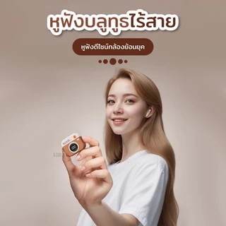 LiBRA M15 หูฟังบลูทูธ TWS v5.4 HIFI ลดเสียงรบกวน ดีไซน์กล้องน่ารัก รองรับทั้งIOS และ ANDROID [รับประกัน 1 ปี]