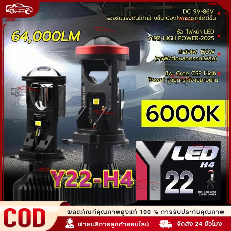 ใหม่ล่าสุด! ของแท้100% 🔥ไฟหน้า Y24 Y22Z-HIGH LUMEN โฉมปี2025 ปรับเอียงคัตออฟได้🔥ขั้วH4 คัตออฟพวงมาลัยขวา RHD