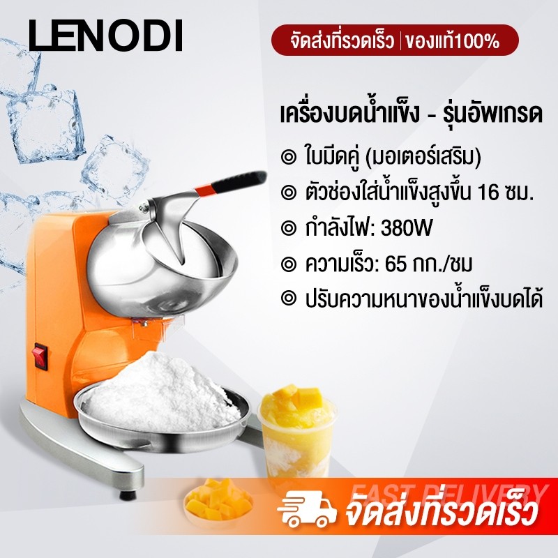 LENODI เครื่องบดน้ำแข็ง ร้านชานม เชิงพาณิชย์ ครัวเรือน ขนาดเล็ก อัตโนมัติ เครื่องทําน้ำแข็งไส