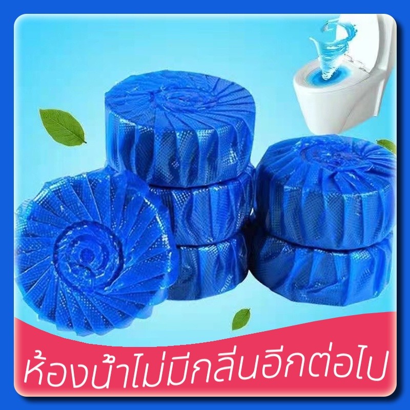 ❤️ขายร้อน❤️🔥ราคาส่งถูกที่สุด!🔥[1 บ.🔥 พร้อมส่ง] ก้อนฟ้า ก้อนฟ้าใส่ชักโครก ก้อนดับกลิ่นชักโครก ก้อนใส่ห้องน้ำ