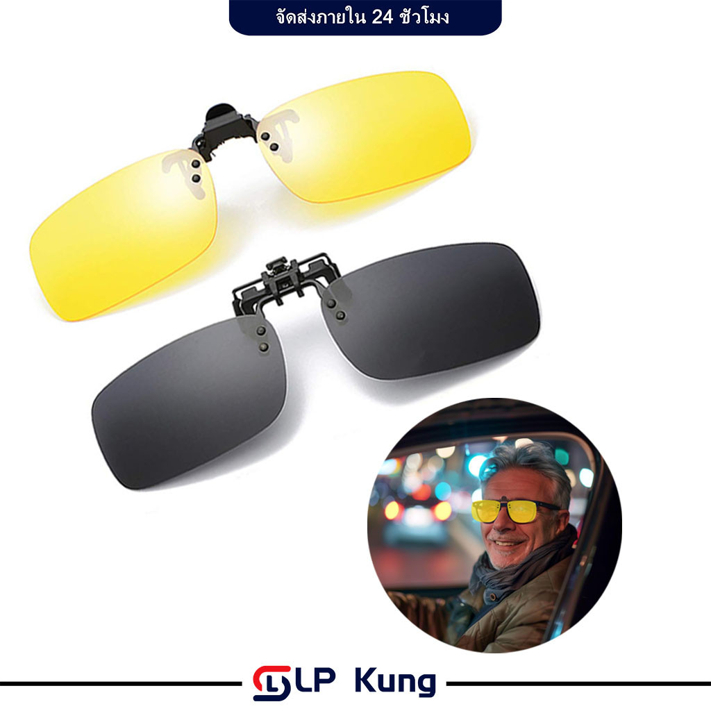MOKHA ลิปออนแว่นตา คลิปออน Clip on เลนส์กันแดด คลิปติดแว่นตา แว่นกันแดด