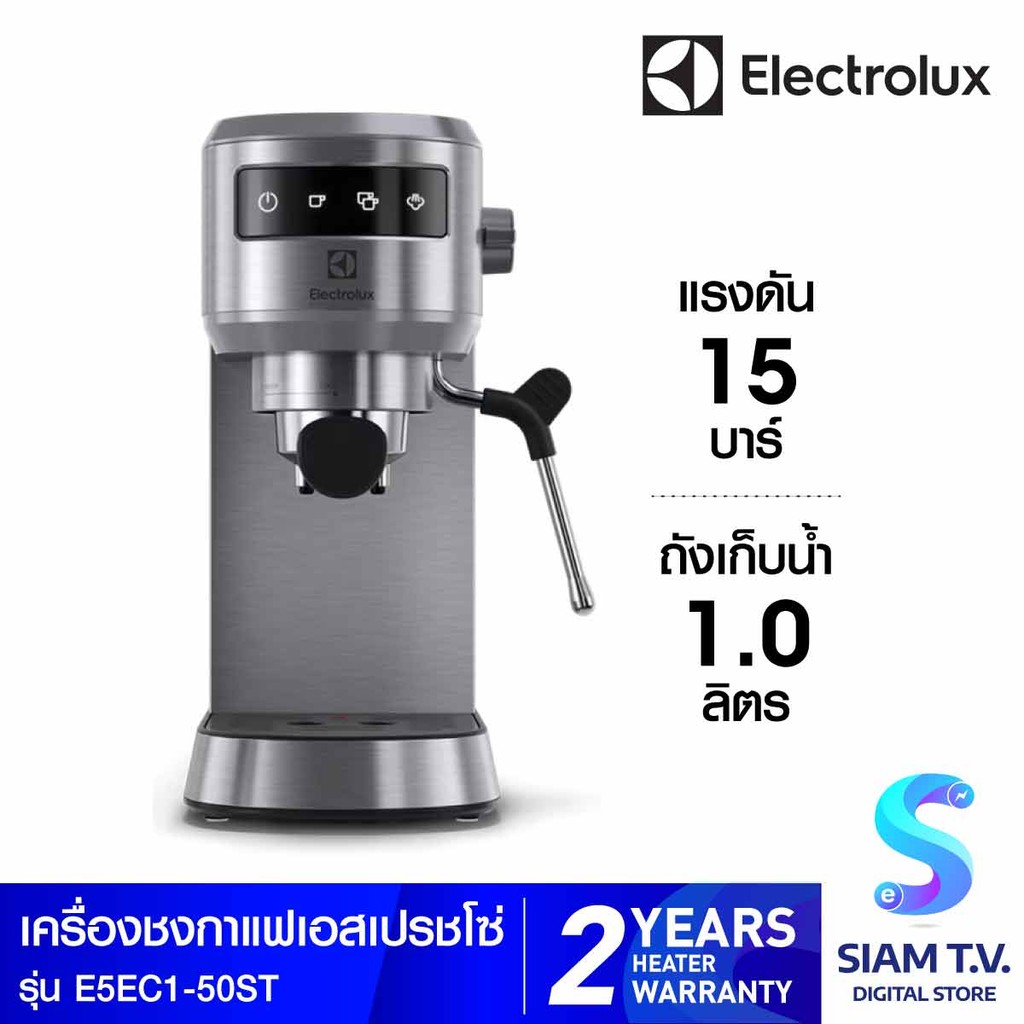 ELECTROLUX เครื่องชงกาแฟ 15บาร์ รุ่นE5EC1-50ST โดย สยามทีวี by Siam T.V.