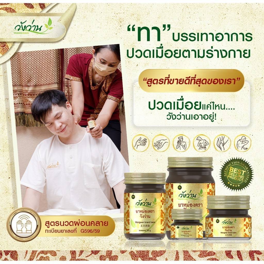 [สุดคุ้มขายส่งยกแพ็ค 6 ขวด]ยาหม่องตราวังว่าน ขนาด 50 กรัม Wangwan Brand Balm - รูปที่ 2