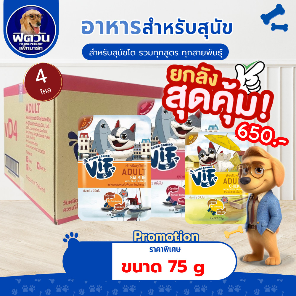 [ยกลัง! x 48]  อาหารเปียกสุนัข VIF ชนิดซอง75กรัม สำหรับสุนัขทุกสายพันธุ์ ทุกช่วงวัย ช่วงอายุ สุนัขโต{อาหารเปียกสุนัข}