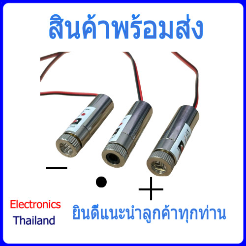 โมดูลเลเซอร์อุตสาหกรรมสีแดง หัวเลเซอร์ 5mW (พร้อมส่งในไทย)