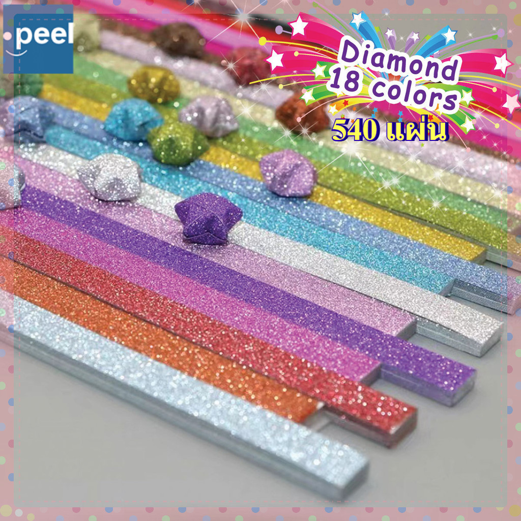 กระดาษพับดาว 540 แผ่น กระดาษพับดาวเรืองแสง พับดาว ดาวกระดาษ สีพาสเทล สีสันสดใส คละสี ดาว DIY GIft