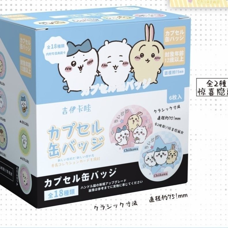 Anime Merch Chiikawa Badge Blind Box Set – นักสะสมs Pins, Blind Bag Enamel Pins พร้อมการ์ดตัวละคร