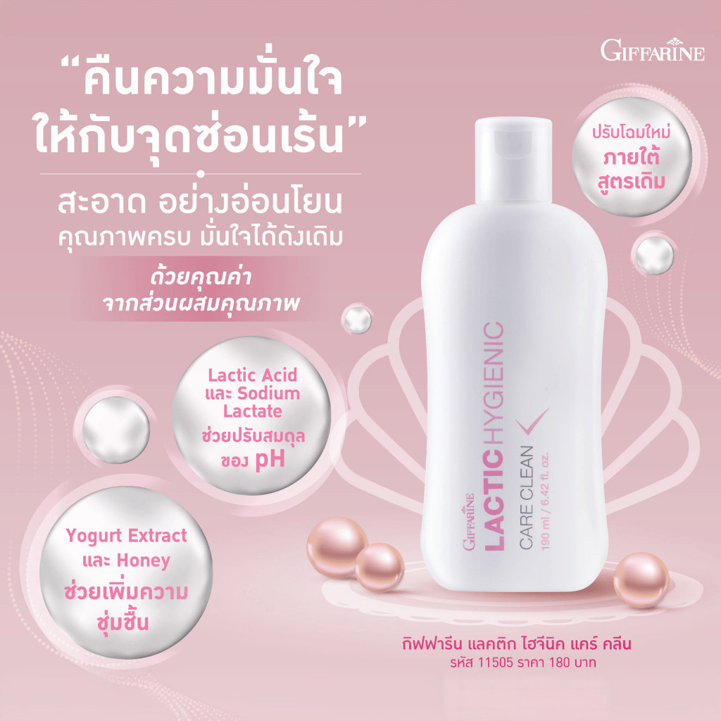 กิฟฟารีน น้ำยาอนามัยสูตรน้ำนม Lactic Hygienic Care Clean จุดซ่อนเร้น อ่อนโยน ลดกลิ่นอับ - รูปที่ 2