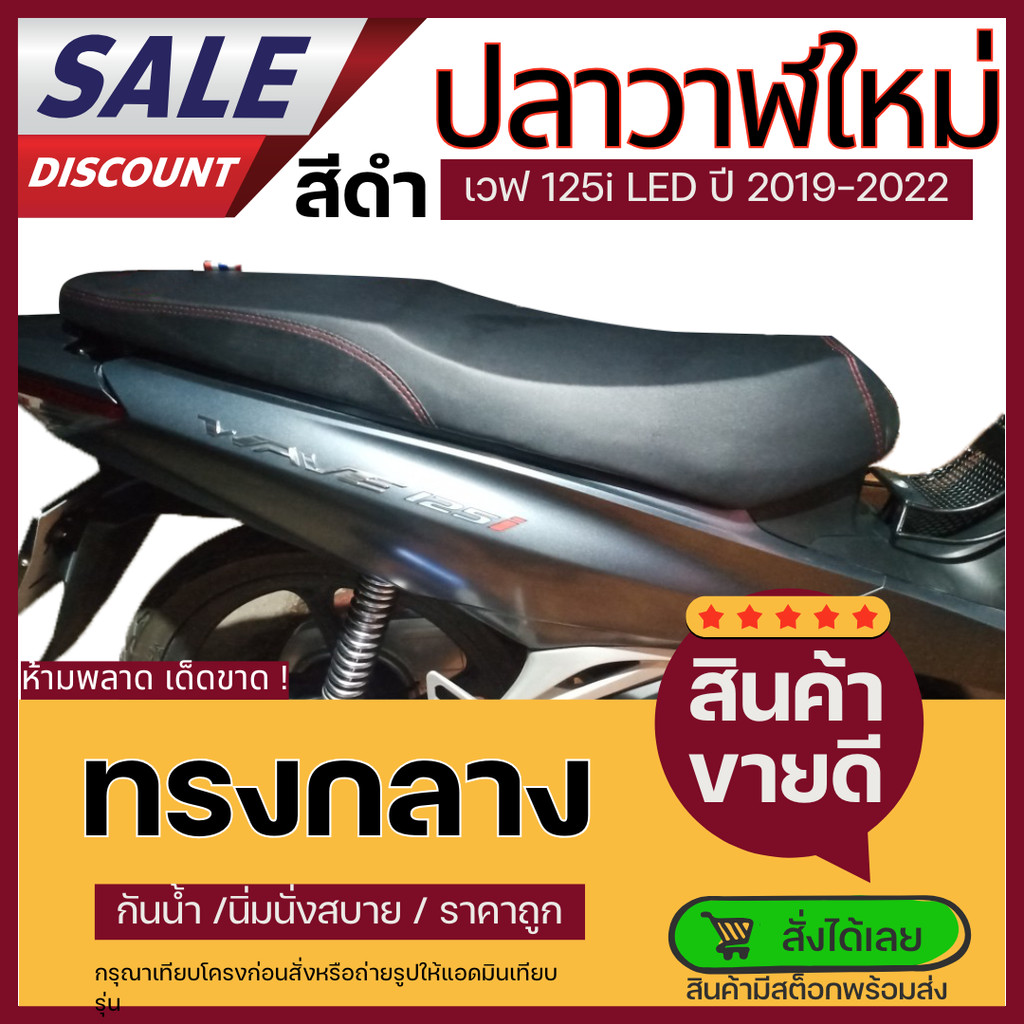 เบาะปาด เวฟ125i ใหม่ ปลาวาฬใหม่ ทรงกลาง 2ตอน ตัวยึดเป็นสลัก สีดำเรียบ