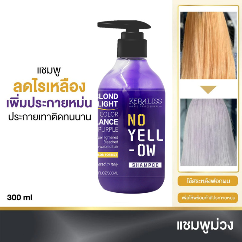 💜ยึดสี1ปี💜 ปีแชมพูม่วง ยาสระผมม่วง 300มล. แชมพูเทา แชมพูเพิ่มประกายเทา แชมพูสำหรับผมโทนหม่นเทา รักษาประกายสีผม