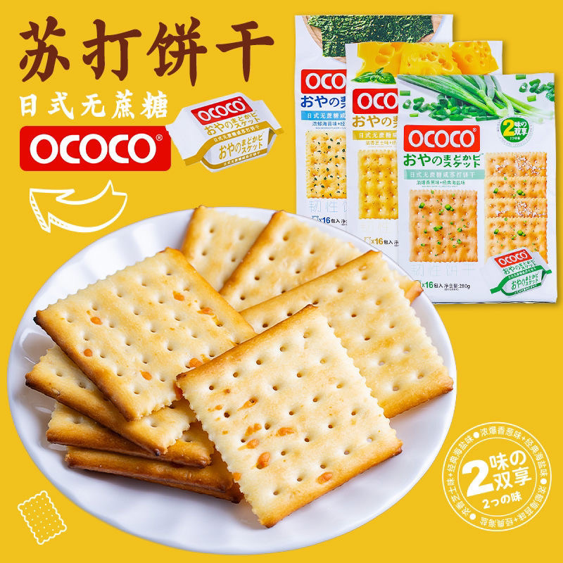 Ococo Cane-Free Chive Soda Biscuits Salty บรรจุแยกละครชายามบ่ายสํานักงานของว่างสบายๆ ls250321