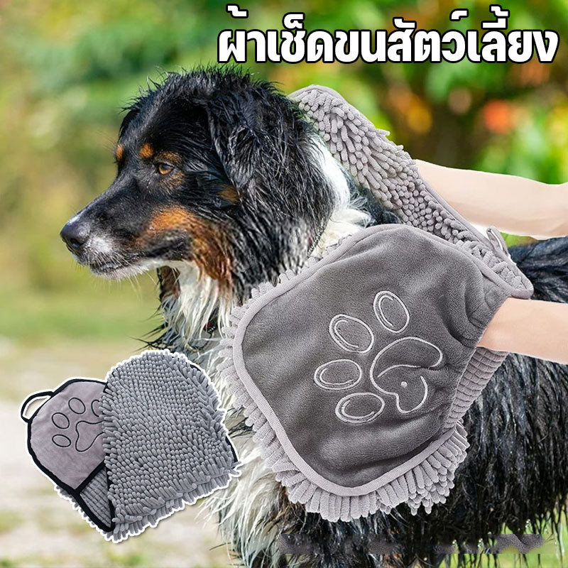 ผ้าเช็ดขนสัตว์เลี้ยง แมว/สุนัข  ผ้าขนหนูดูดซับน้ำเร็วพิเศษ หนาแน่นทนทาน