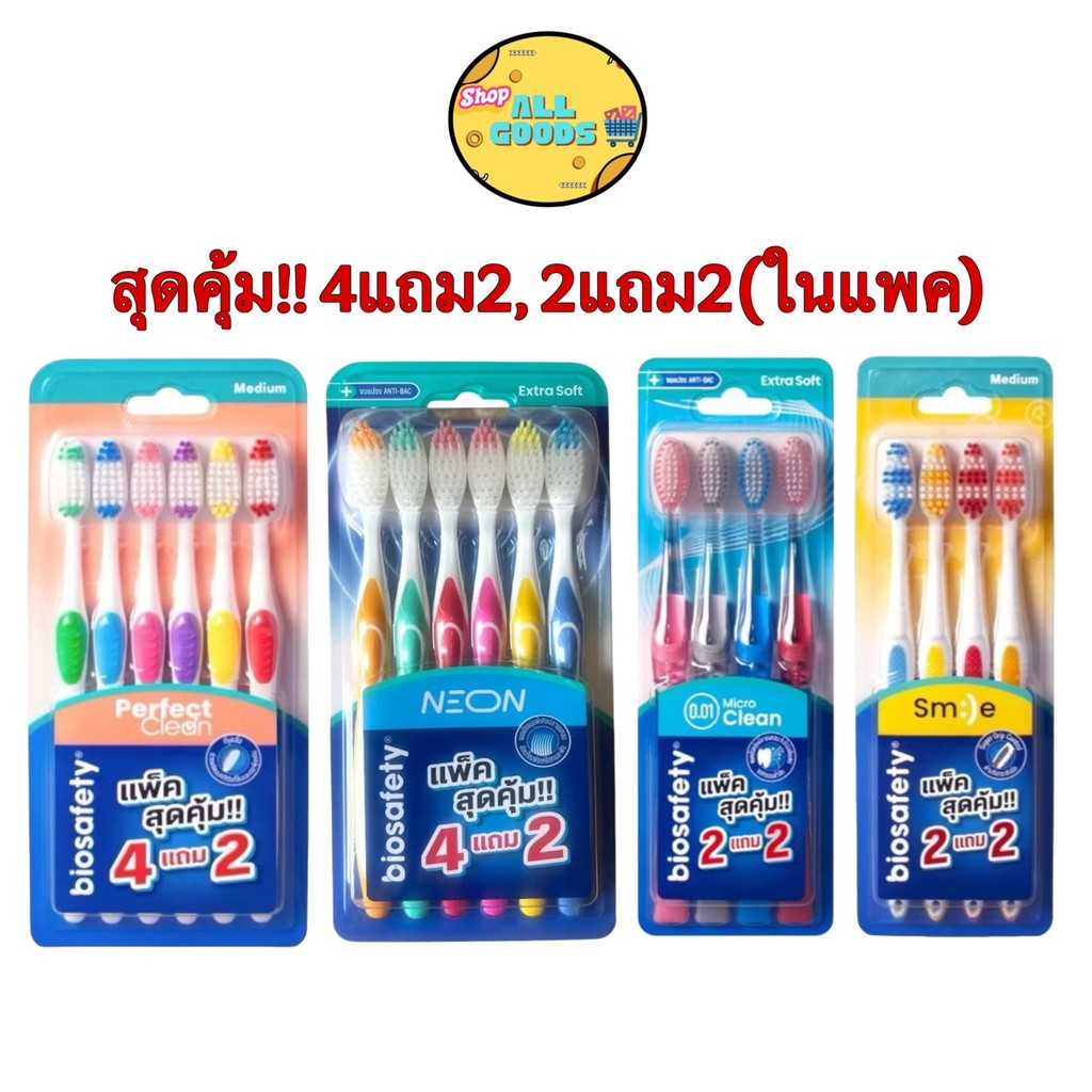 [ แพ็คสุดคุ้ม ] Biosafety แปรงสีฟัน ไบโอเซฟตี้ รุ่น ไมโครคลีน 0.01 มม. คละสี