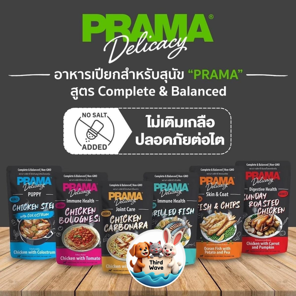 Prama อาหารเปียกสุนัข สูตร Complete and Balanced ขนาด 120g