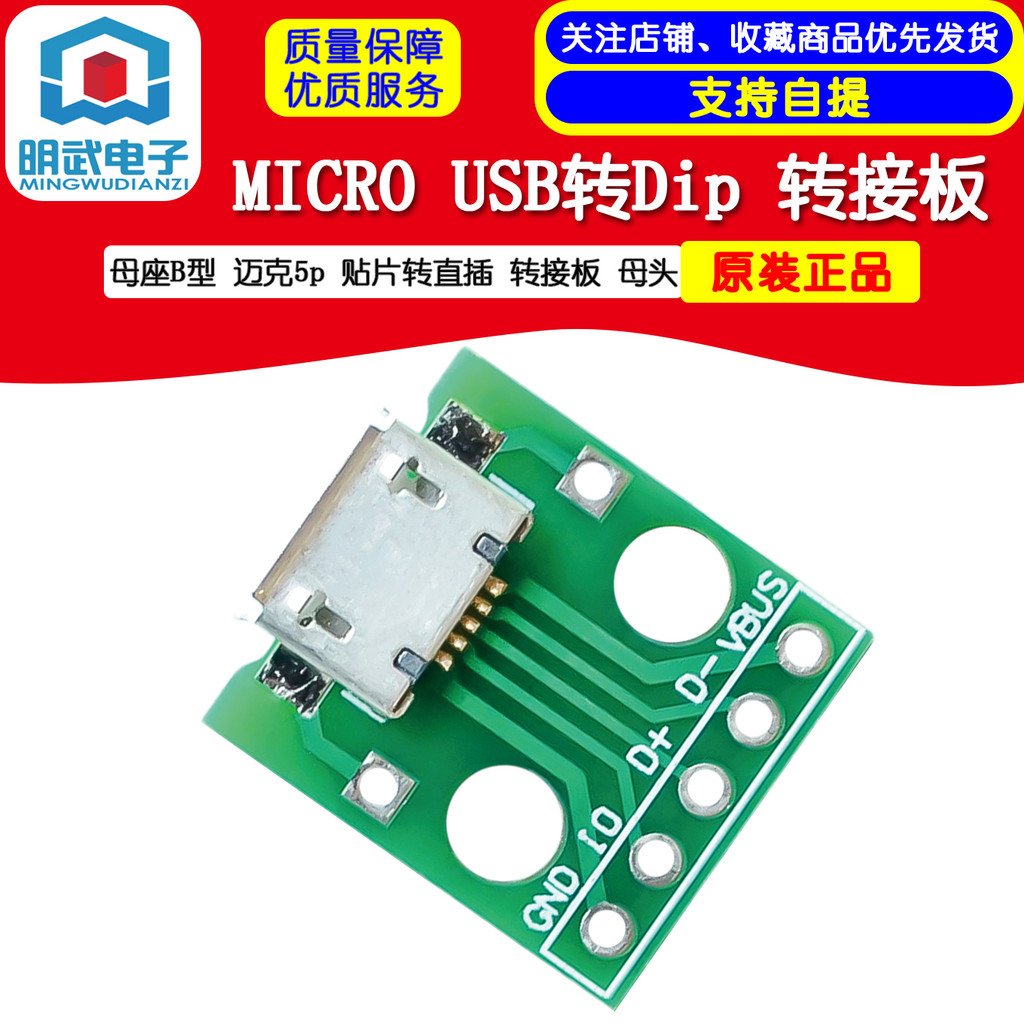 Micro USB to Dip ซ็อกเก็ตหญิง B ประเภท Mike 5p Patch ถึงปลั๊กตรงอะแดปเตอร์บอร์ดบัดกรีหัวหญิง
