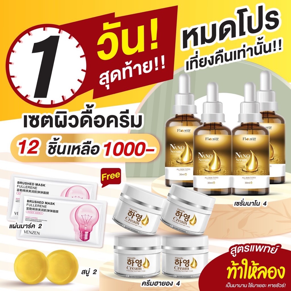 [ร้านบริษัท] Hayeong ครีมฮายอง ช่วยบำรุงผิวหน้า แก้ฝ้า หน้าคล้ำ ลดริ้วรอย ลดสิว ขนาด1กระปุก