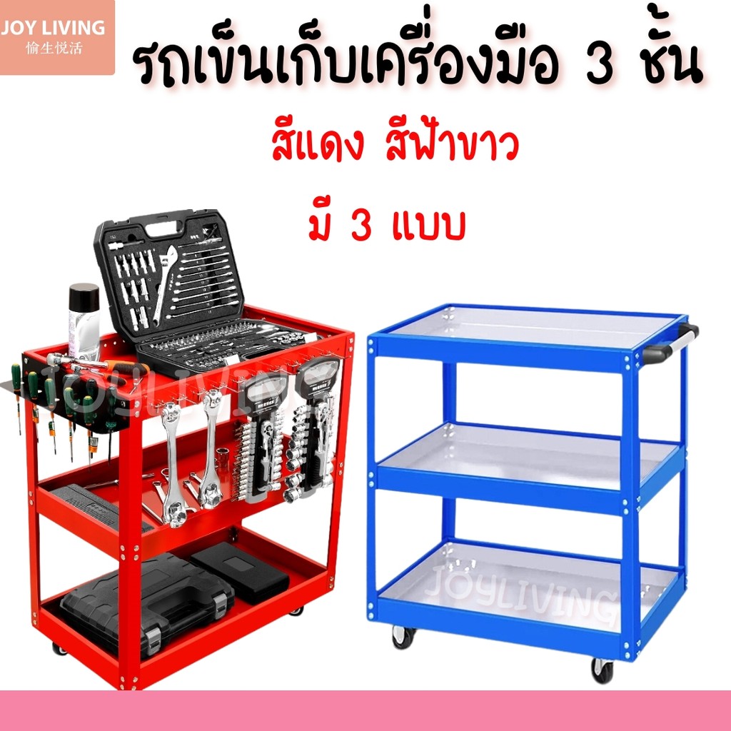 รถเข็นเครื่องมือช่าง รถเข็นอเนกประสงค์ ชั้นวางเครื่องมือ 3ชั้น รับน้ำหนักได้ 350kg แผ่นหนา 0.7mm