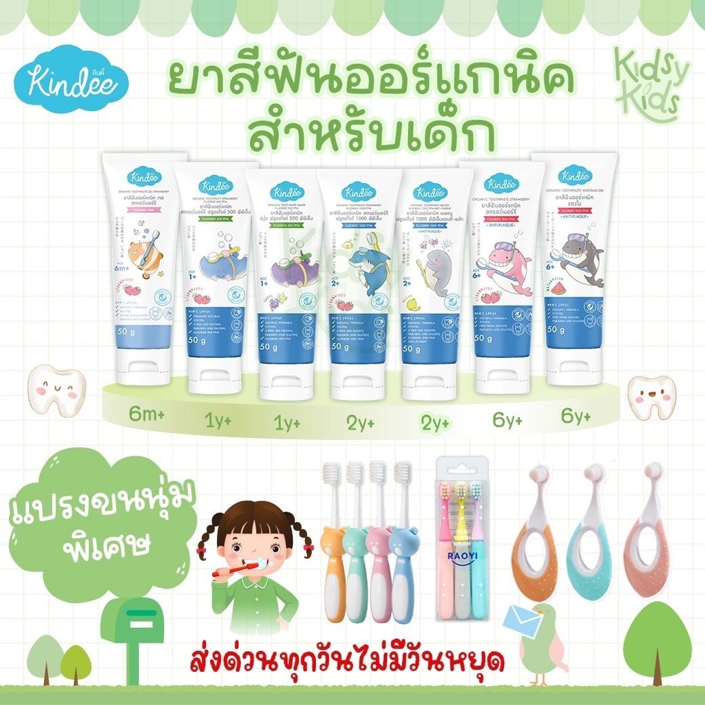 💙โปรเปิดร้านใหม่💙ยาสีฟันเด็กคินดี้ kindee ยาสีฟันออร์แกนิค  ยาสีฟันกลืนได้