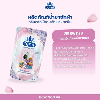 กลิ่นดอกไม้ น้ำยาซักผ้า 500ml X 24 ถุง น้ำยาชักผ้า เน้นซักผ้าสะอาด ขจัดคร้าบฝังแน่น โม่ระคายต่อผิวหนัง กลิ่นหอม