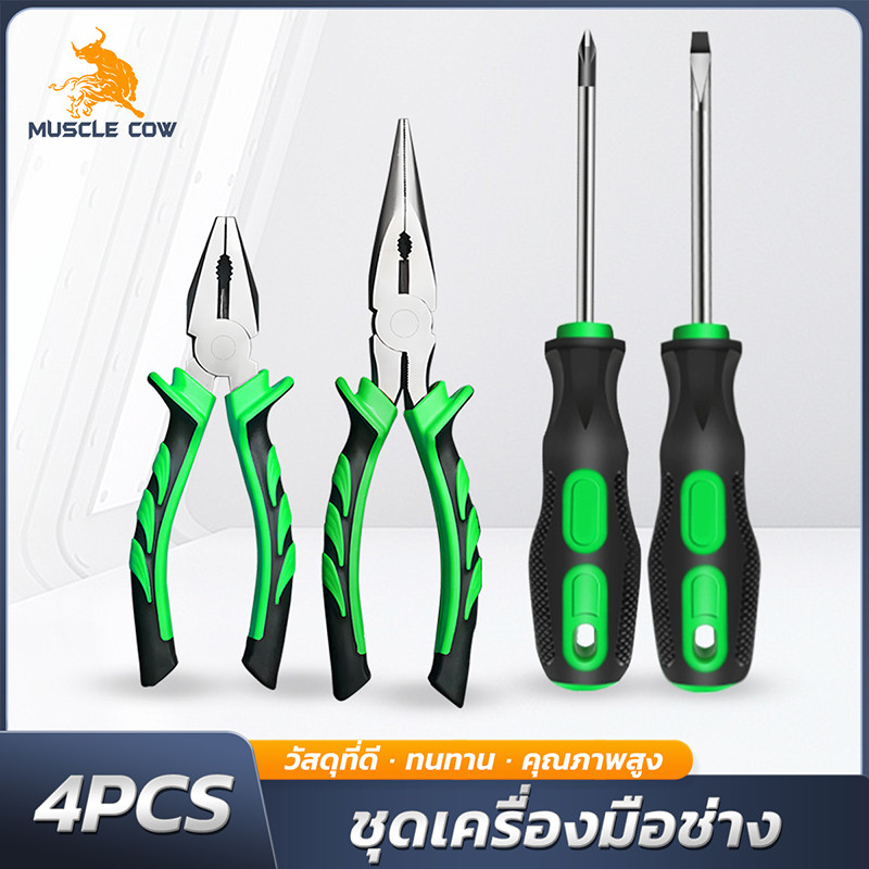 MUSCLE COW ชุดเครื่องมือ 4 ชิ้น (คีมปากเฉียง, คีมปากแหลม, ไขควงแบน, ไขควงแฉก) คุณภาพสูง