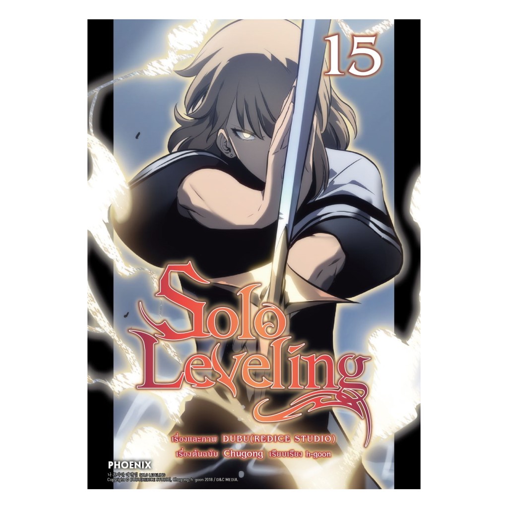 นายอินทร์ หนังสือ Solo Leveling เล่ม 15 (Mg)