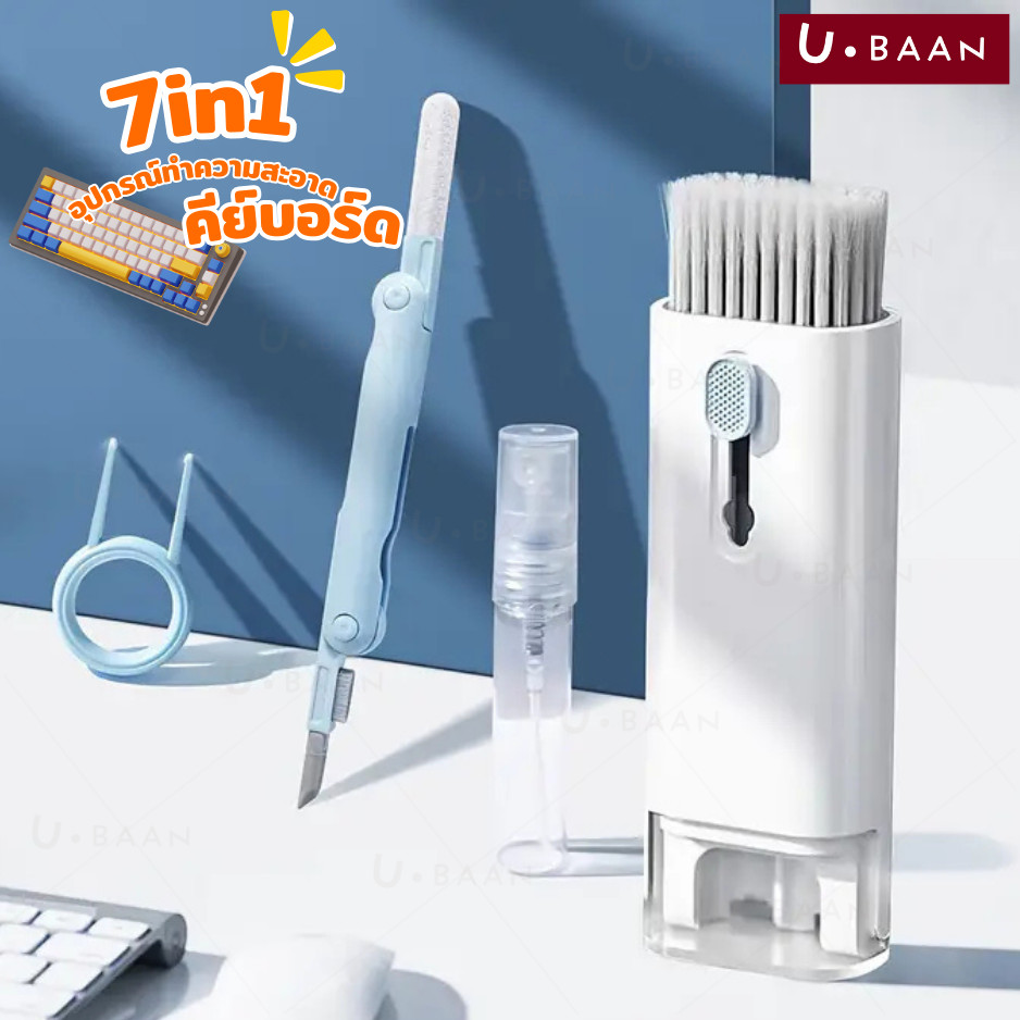 UBAAN 👍พร้อมส่ง👍 แปรงทำความสะอาดคีย์บอร์ด ชุดแปรง 7 in 1 ทําความสะอาด คอมพิวเตอร์ หูฟัง โทรศัพท์ ครบจบในตัวเดียว