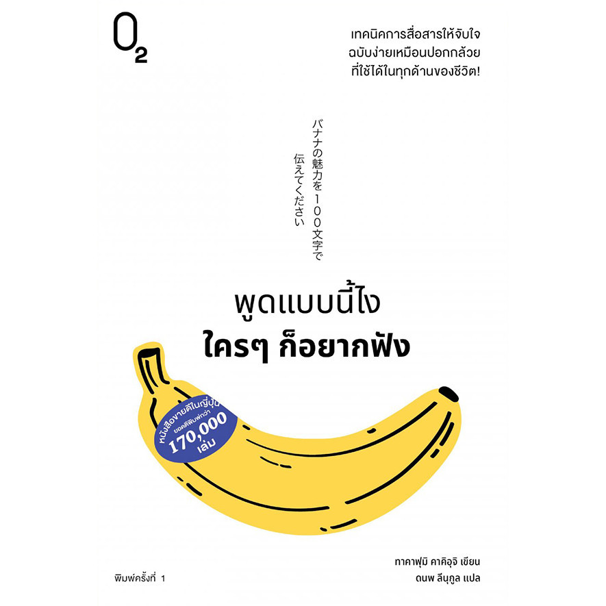 Se-ed (ซีเอ็ด) : หนังสือ พูดแบบนี้ไง ใคร ๆ ก็อยากฟัง