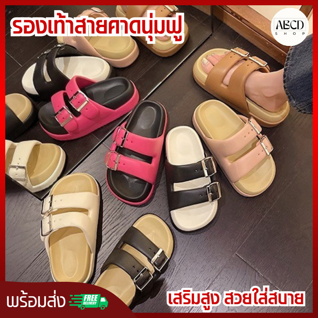 ABCD Shop รองเท้าแตะสวม ส่งเร็วภายใน1-3วัน ลายคาดเข็มขัดคู่ เหมาะกับสาวแซ่บซี๊ด พื้นหนานุ่มใส่สบาย