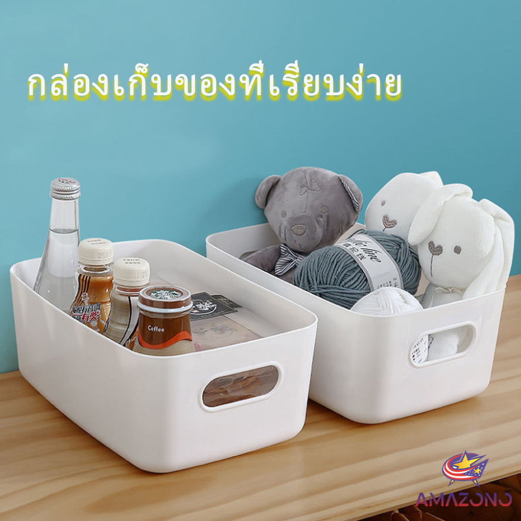 Amaz กล่องพลาสติก ""สไตล์ยุโรป"" กล่องเก็บของพลาส กล่องขนาดเล็ก Storage Box