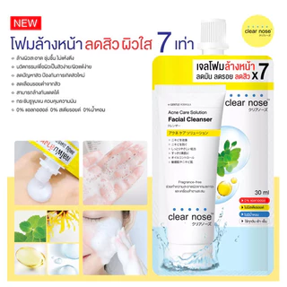 (1 ซอง) Clear Nose เคลียร์โนส 12 สูตร BB Concealer/Black Mask/Solution Serum/Facial Cleanser/Dark Spot Serum/Acne Gel/UV