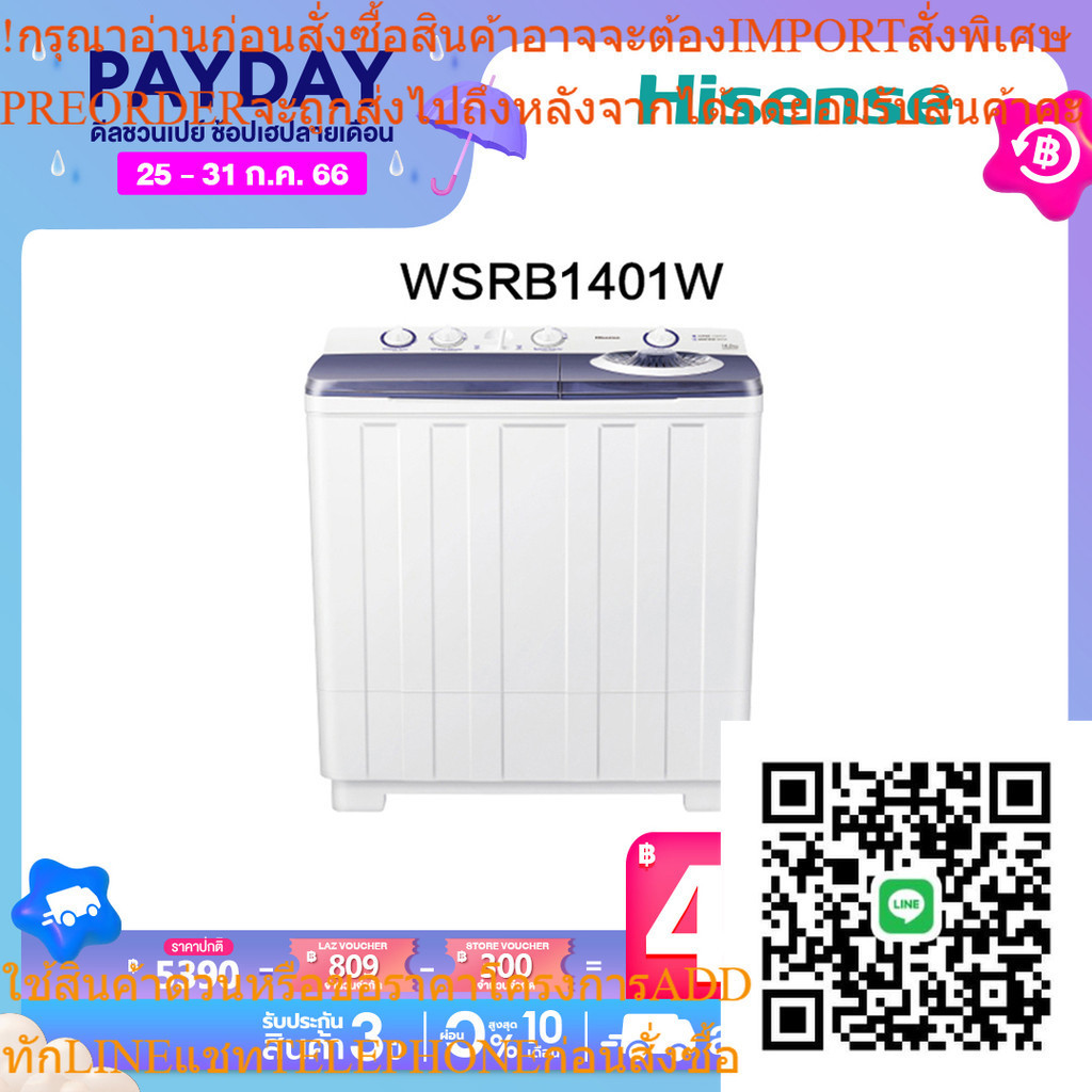 Hisense เครื่องซักผ้าฝาบนสองถัง สีขาว รุ่น WSRB1401W ความจุ 14 กก. New 2022 ไม่มีบริการติดตั้ง