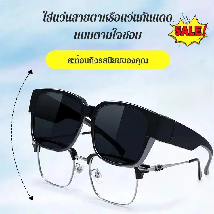【สต๊อกท้องถิ่น】[แว่นกันแดดสวมทับแว่นสายตาได้ สวยงาม]แว่นตากันแดด เลนส์โพลาไรซ์ กรอบขนาดใหญ่ ป้องกันแสงสีฟ้า สําหรับผู้ชาย และผู้หญิง