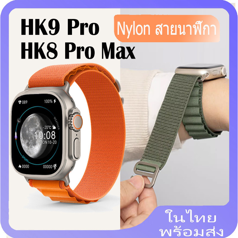 สําหรับ HK9 Pro Alpine Nylon Loop สําหรับสมาร ์ ทนาฬิกา HK9 Pro /HK8 Pro Max 45 มม.49 มม.สายนาฬิกาไน