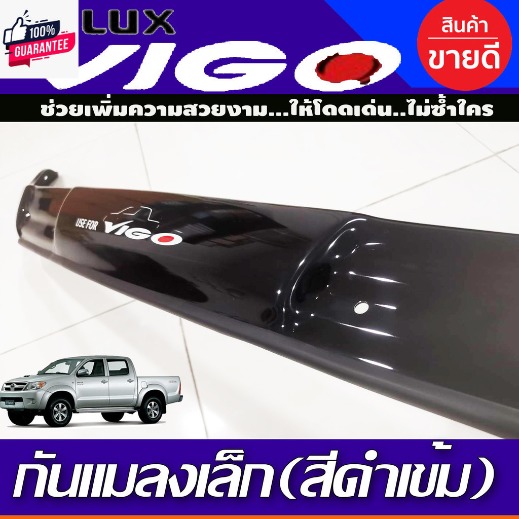 กันแมลง เล็ก สีดำเข้ม TOYOTA VIGO 2005-2010 รุ่นไม่มีSCOOP มีอุปกรณ์ติดตั้งมาให้พร้อม A