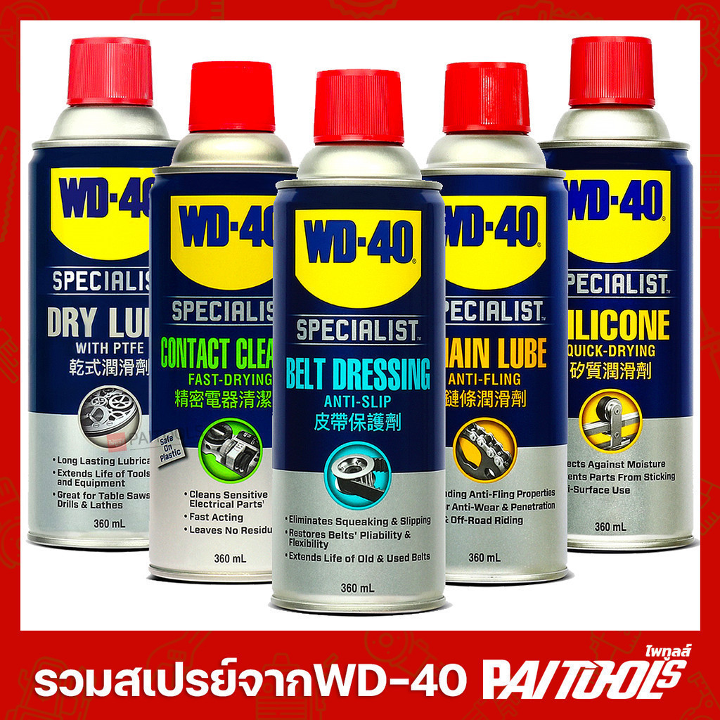 WD-40 ขนาด 360ml น้ำมัอเนกประสงค์ ป้องกันสนิม หล่อลื่น สายพานลู่วิ่ง แห้งไว จารบีขาว ล้างแผงวงจร