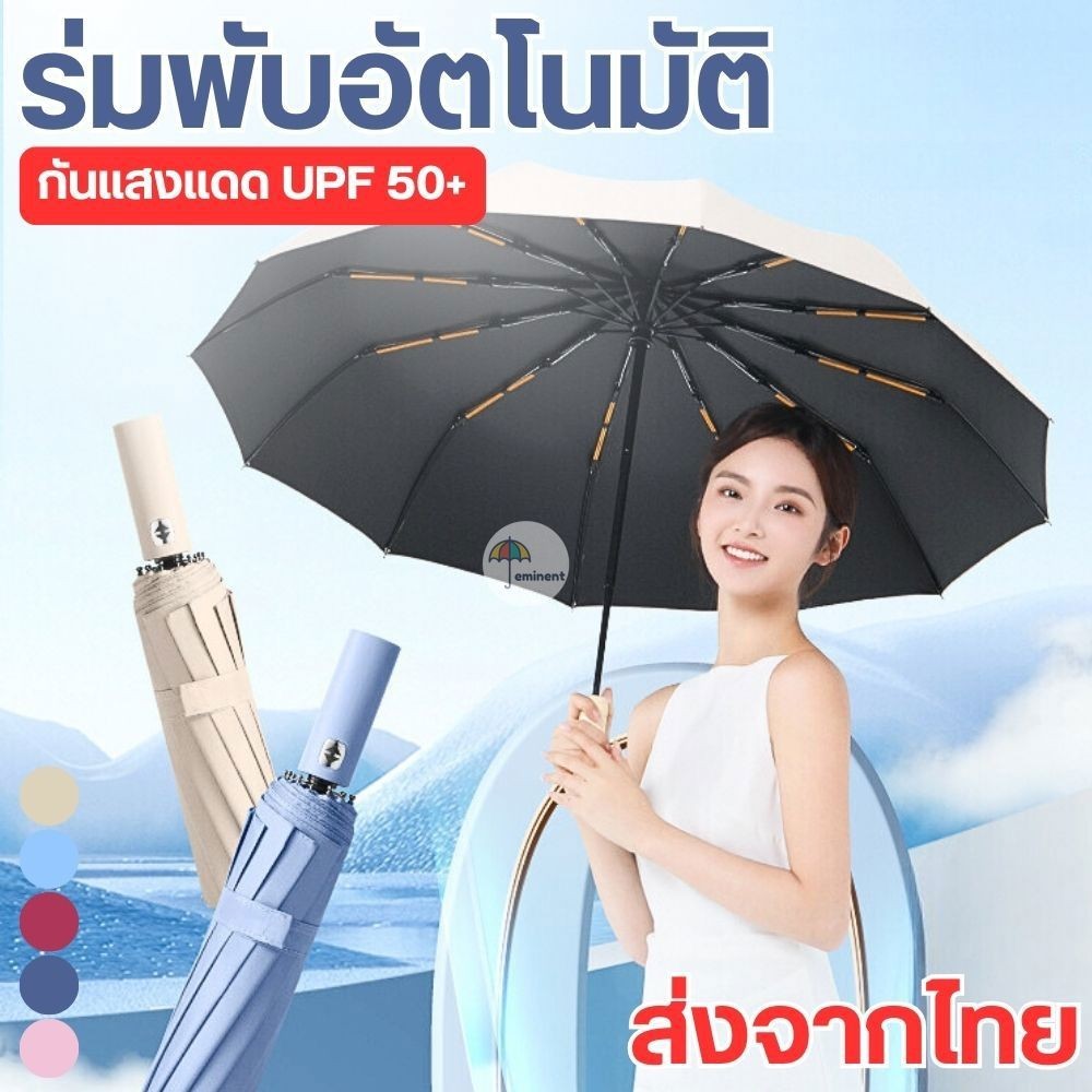 ร่ม ร่มกันแดด/ฝน ร่มกันUV กางอัตโนมัติในปุ่มเดียว พับแบบ 2ตอน หุบง่าย สีพื้นไม่มีลาย โครง12ก้านแข็งแรงมาก พร้อมส่งจากไทย
