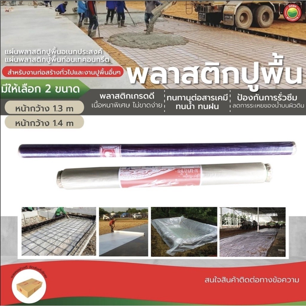 พลาสติก ปูพื้น สีใส กว้าง 1.3mx 13, 1.4m x 25m  PLASTIC POND LINER CANVAS พลาสติกใสม้วน ปูพื้นบ่อ คล