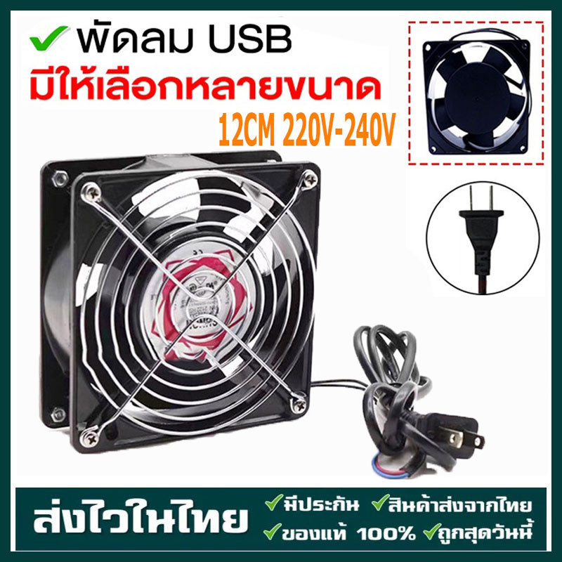 พัดลมระบายความร้อน พัดลมตู้RACK ตัวลมAC SQNON 12Cm 220-240V ปลั่กเสียบไฟบ้าน