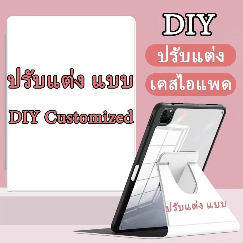 เคสไอแพดสามารถสั่งทำรูปเองได้ mini4/5/6/7 Pro 11 pro 12.9 Gen10 11 Air4/5 Air6 7 gen5 6 Air3 gen9 gen8 gen7 10.2 OEMDIY
