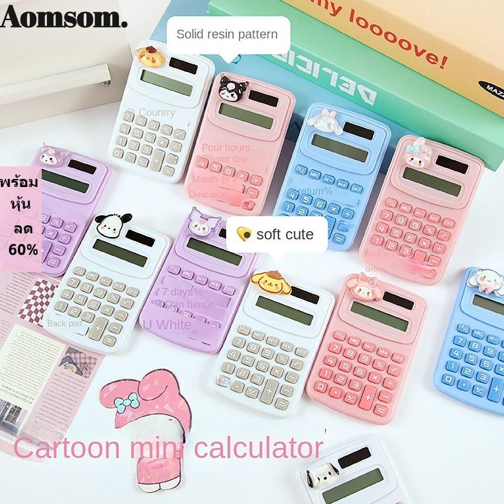 Aomsom เครื่องคิดเลขมือถือนักเรียน, Kuromi Cinnamoroll Pochacco Melody 8 หลักจอแสดงผลเครื่องคิดเลข Sanrio, สีลูกกวาดแบบพกพาพร้อมปุ่มเครื่องคิดเลขสํานักงานของขวัญนักเรียน