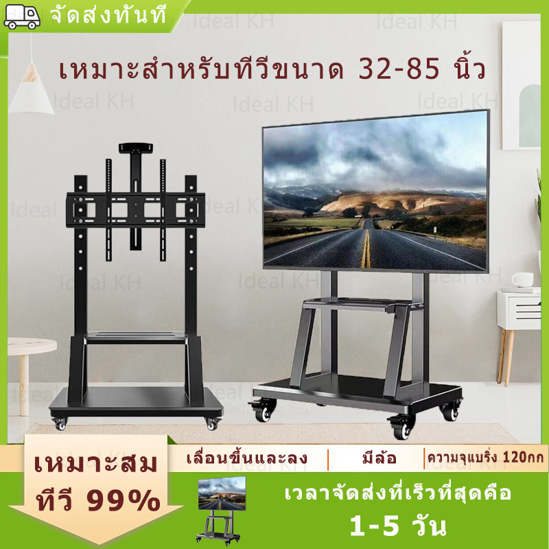 ขาตั้งทีวี 75 นิ้ว ขาตั้งทีวีล้อเลื่อน วงเล็บห้องประชุมทีวี ปรับได้ รองรับทีวียี่ห้อส่วนใหญ่เช่น TCL