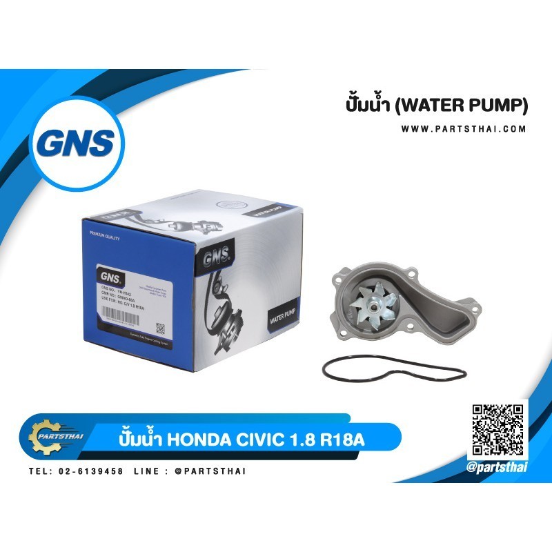 ปั้มน้ำยี่ห้อ GNS ใช้สำหรับรุ่นรถ HONDA CIVIC 1.8 R18A (GWHO-60A)
