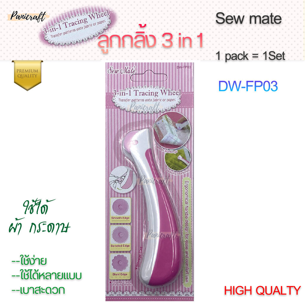 ลูกกลิ้งผ้ากระดาษเปลี่ยนหัวได้ sew mate ราคาส่ง ใช้งานได้หลากหลา